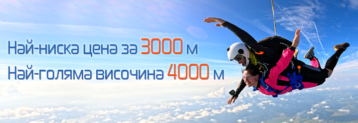 SKYDIVE BULGARIA