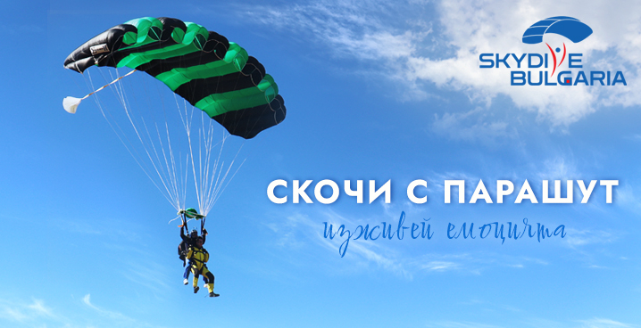 SKYDIVE BULGARIA