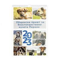 Благотворителен календар за приют за безстопанствени кучета Перник, 47 х 30 см