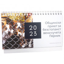 Благотворителен календар за приют за безстопанствени кучета Перник, 20 х 13 см